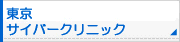 �����T�C�o�[�N���j�b�N